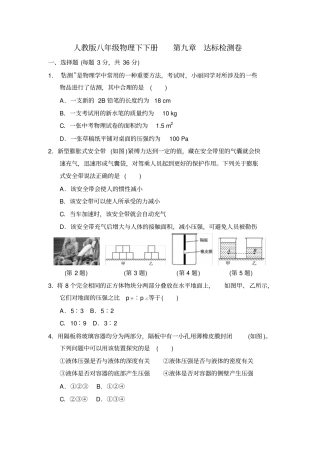 人教版八年级物理下下册第九章达标检测卷(含答案)