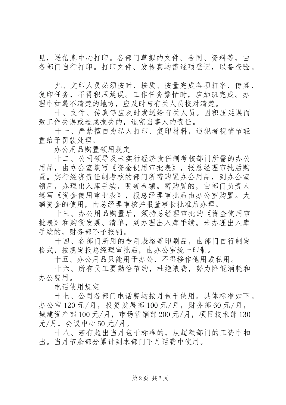 公司办公室管理规章制度  (2)_第2页