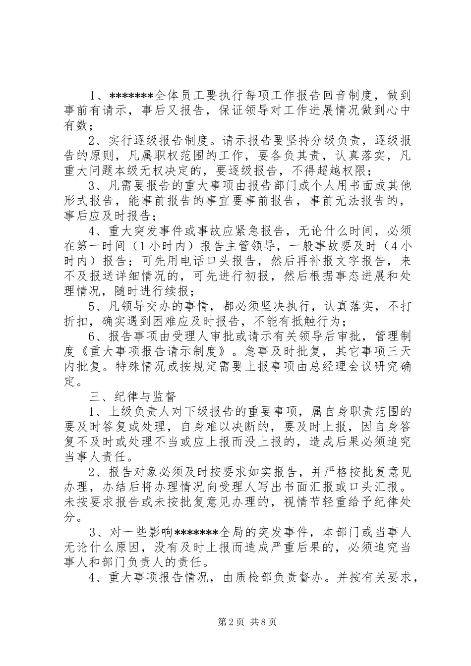 重大事项请示报告规章制度 _第2页