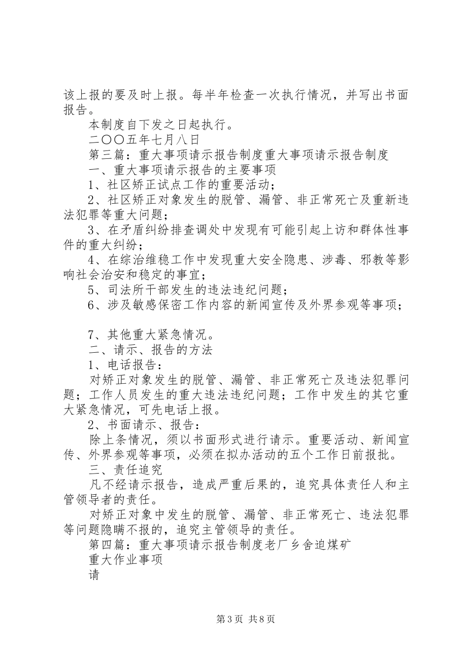 重大事项请示报告规章制度 _第3页