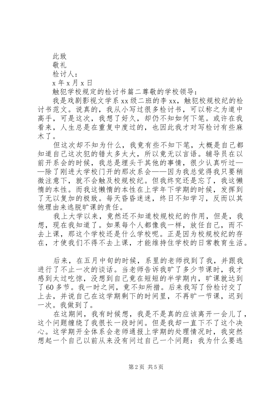 学校的规章规章制度检讨书_第2页