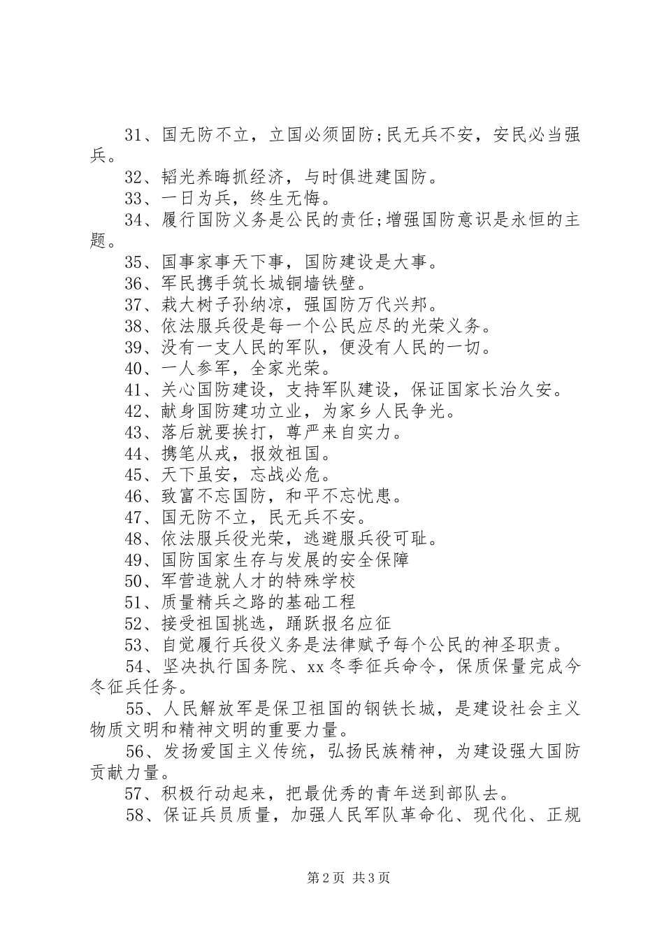 XX年征兵宣传标语大全_第2页