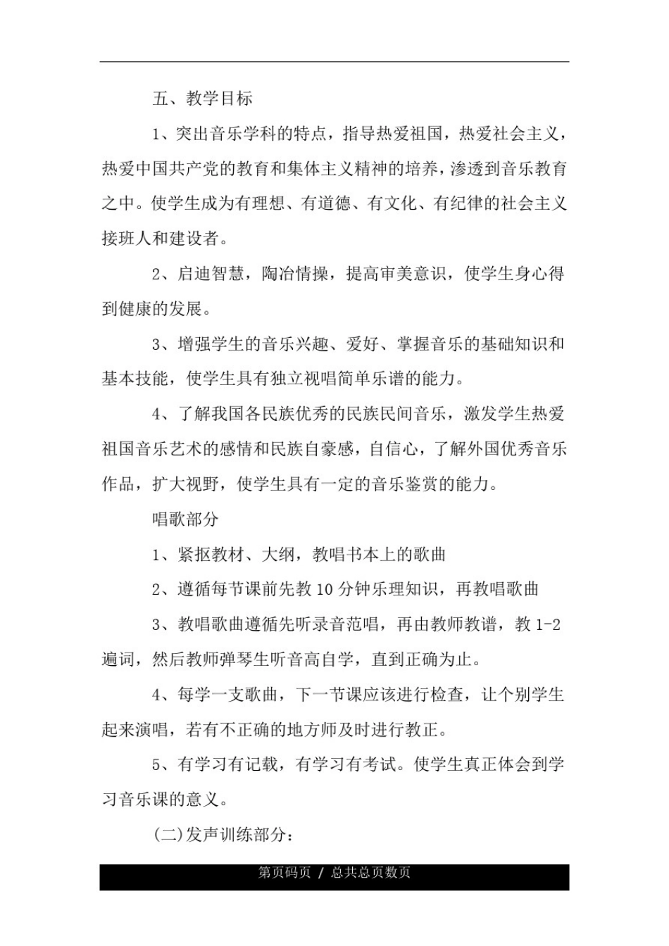 初中音乐教学详细计划.doc_第2页