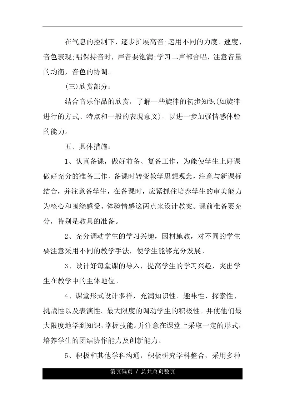 初中音乐教学详细计划.doc_第3页