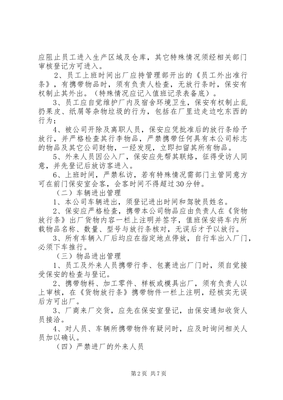 检测站管理规章制度_第2页