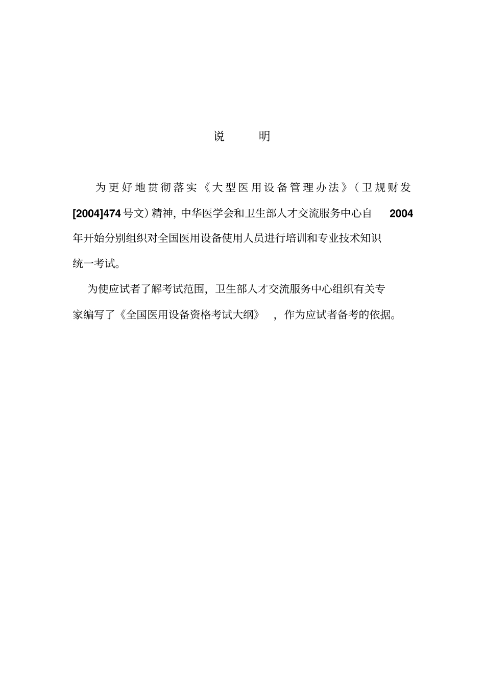 全国医用设备资格考试_第2页