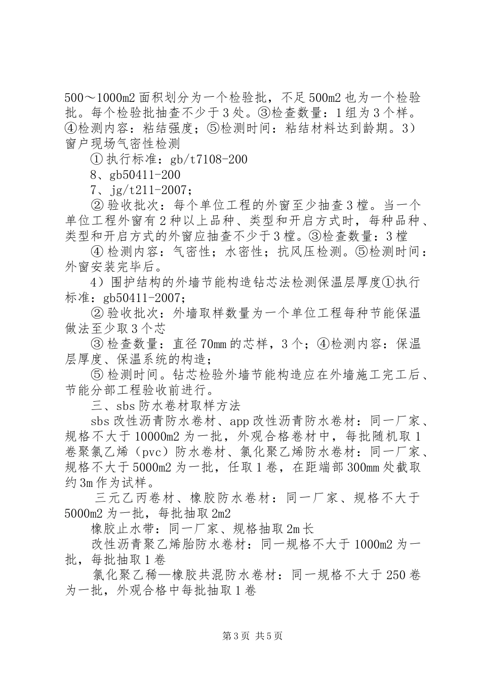 保温材料的送检要求_第3页