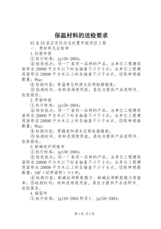 保温材料的送检要求