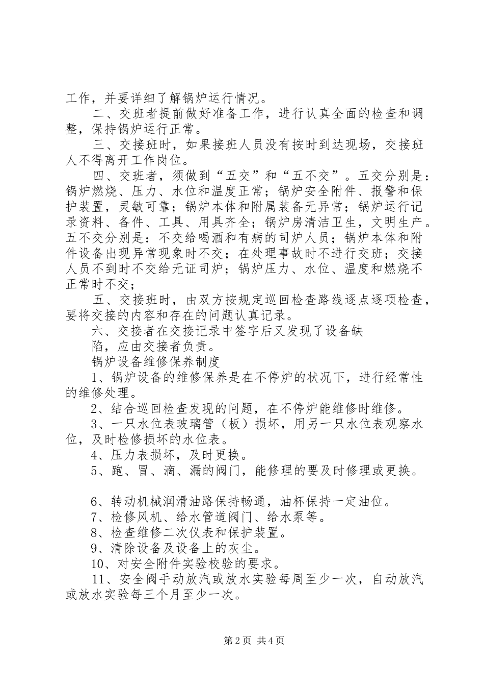 司炉工安全工作规章制度_第2页