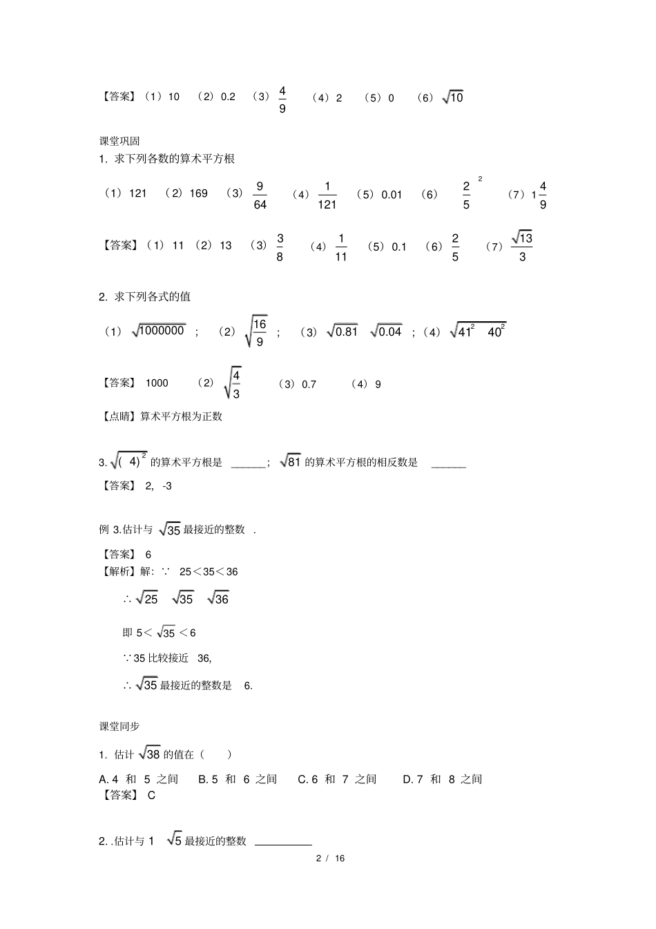人教版七年级下册第六章实数第一讲平方根讲义(解析版)_第2页