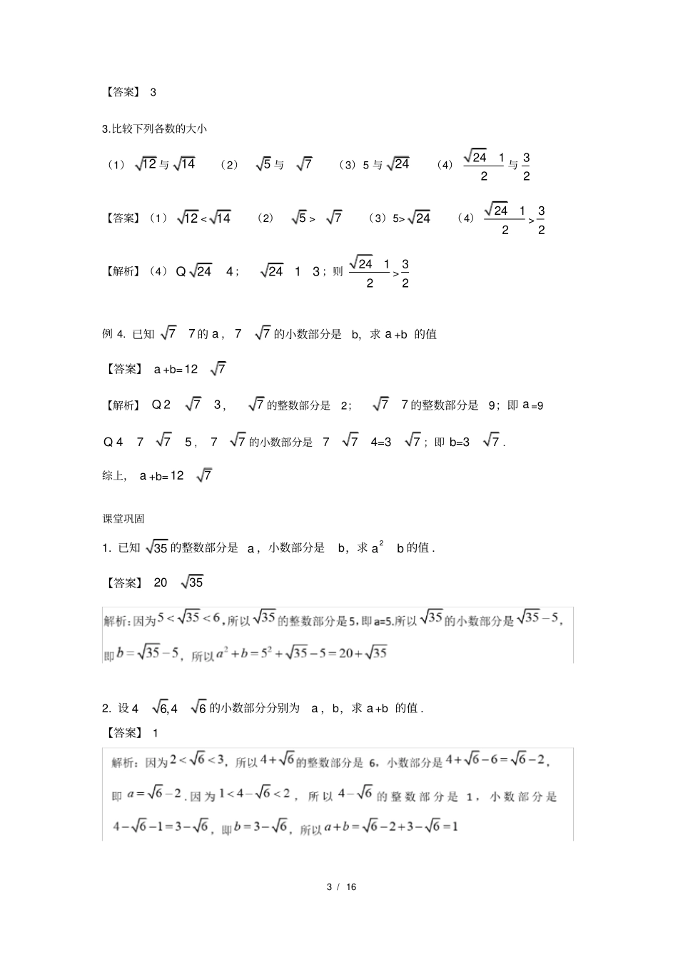 人教版七年级下册第六章实数第一讲平方根讲义(解析版)_第3页