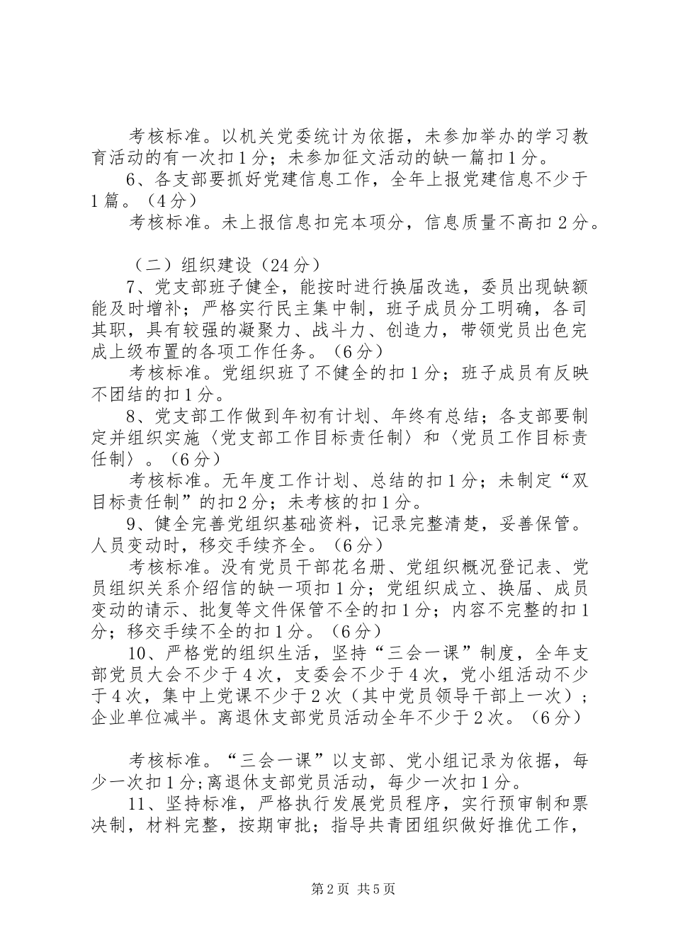 商务局党委责任制规章制度_第2页