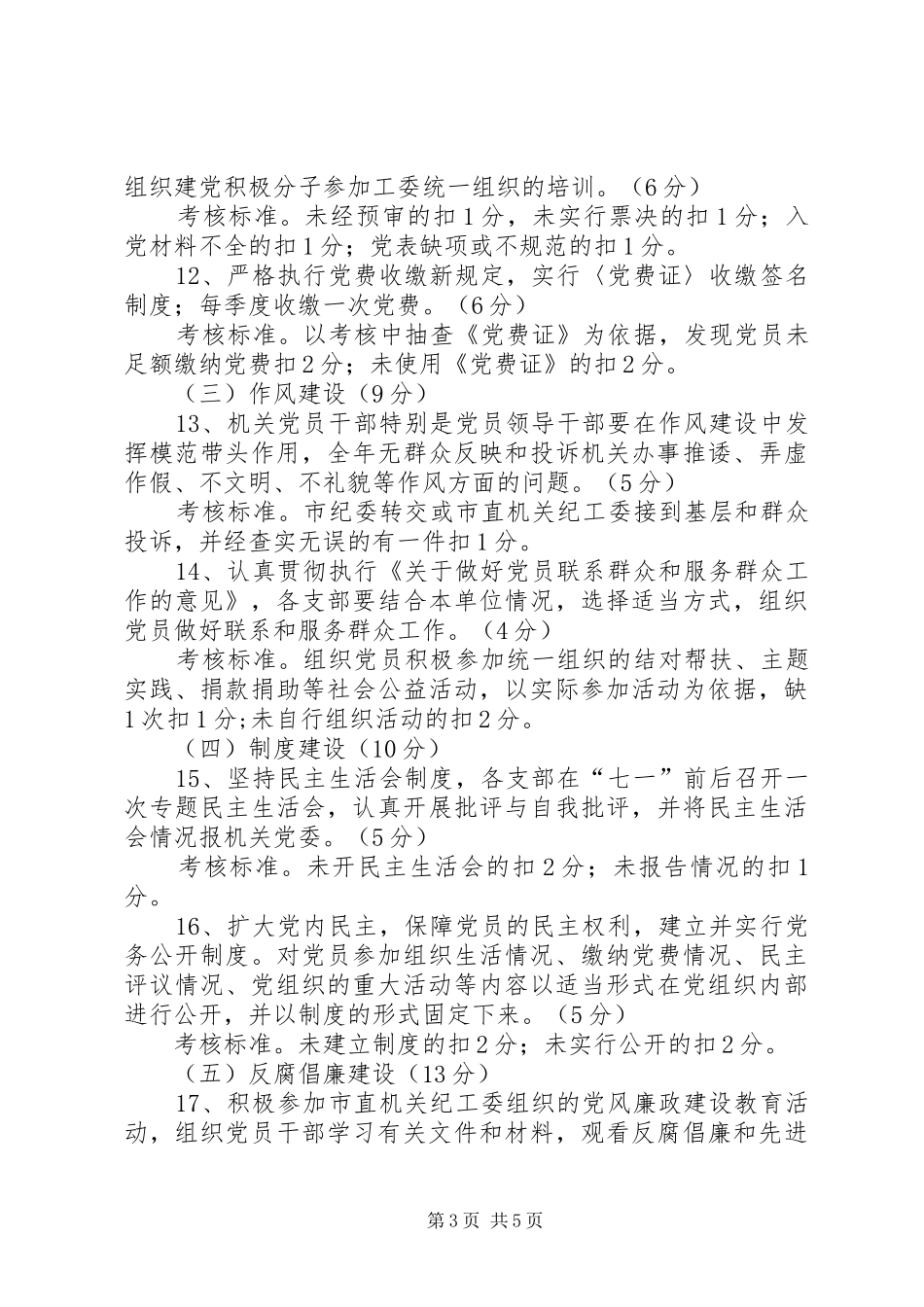 商务局党委责任制规章制度_第3页