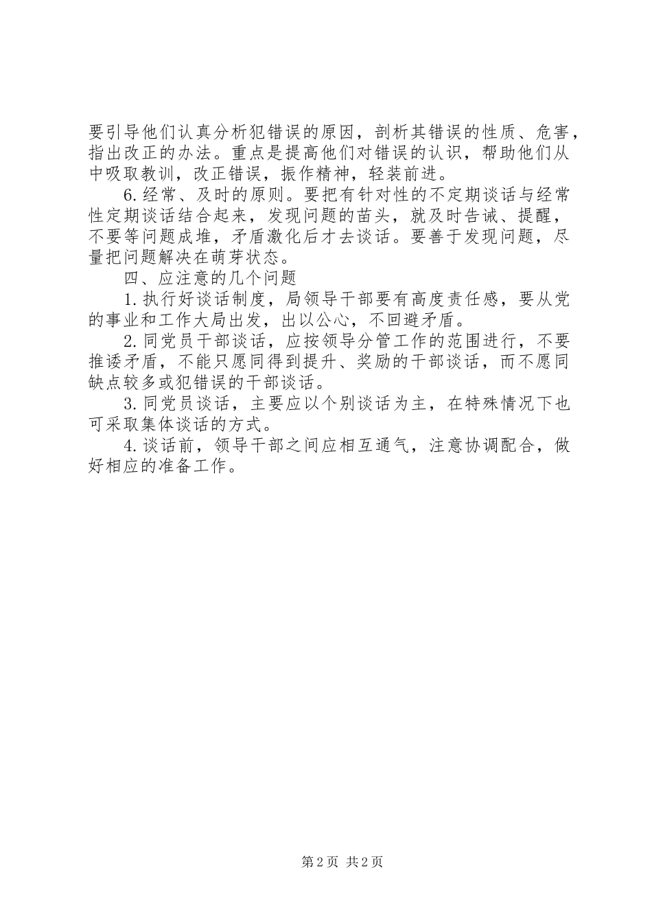 党支部与党员谈话规章制度  (2)_第2页
