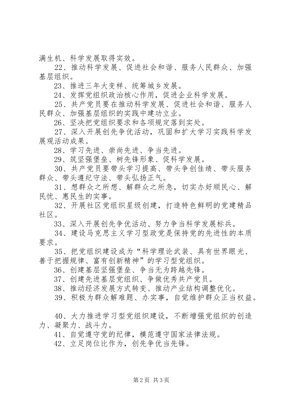 创先争优活动宣传标语大全_第2页