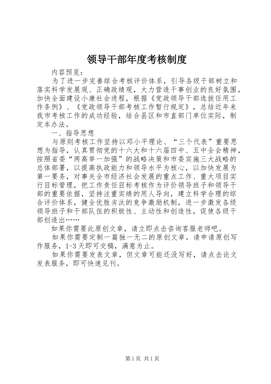 领导干部年度考核规章制度_第1页