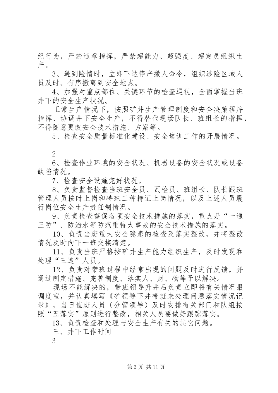新矿领导带班规章制度_第2页