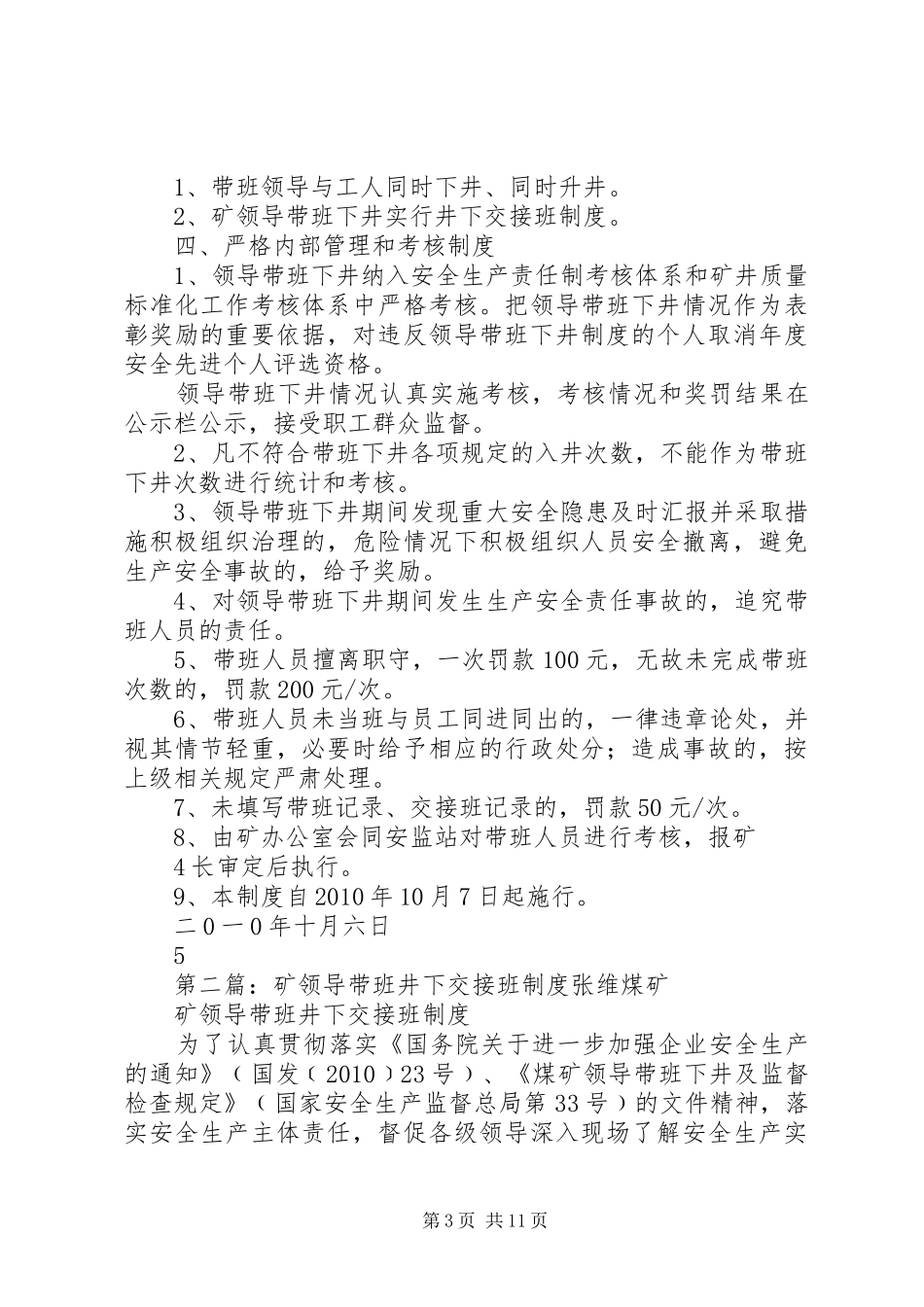 新矿领导带班规章制度_第3页