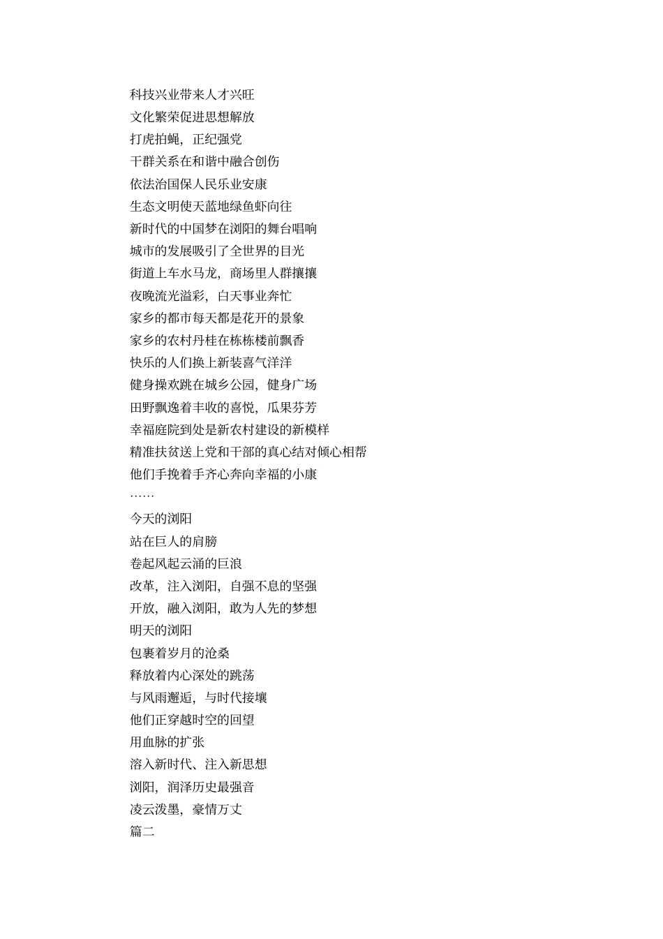 庆祝改革开放40周年诗歌八首-精选模板_第2页
