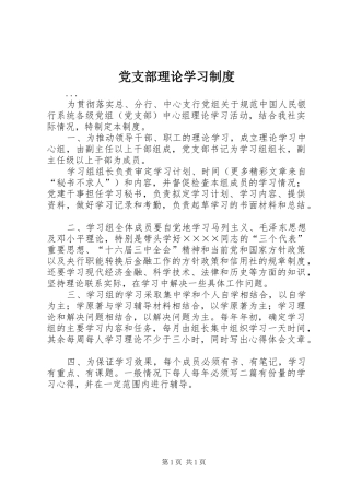 党支部理论学习规章制度细则