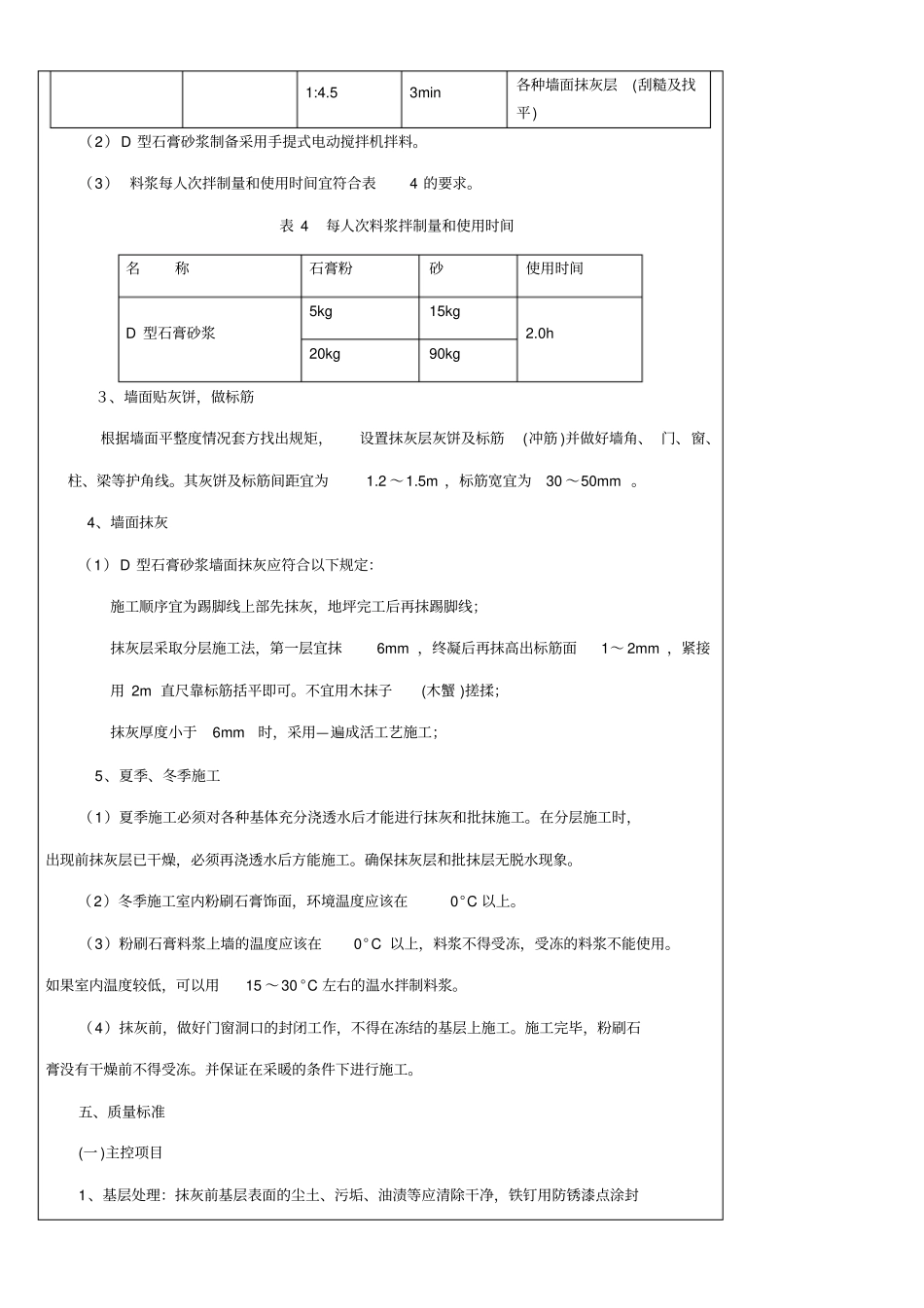 墙面粉刷底层石膏找平(安全)技术交底_第3页
