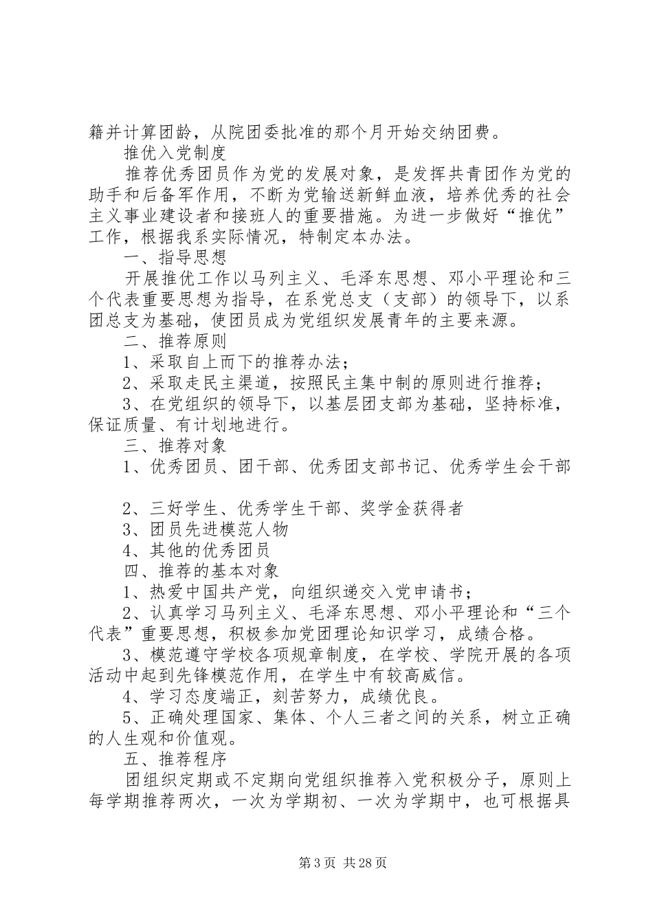 共青团规章规章制度_第3页