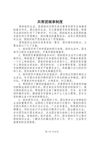 共青团规章规章制度