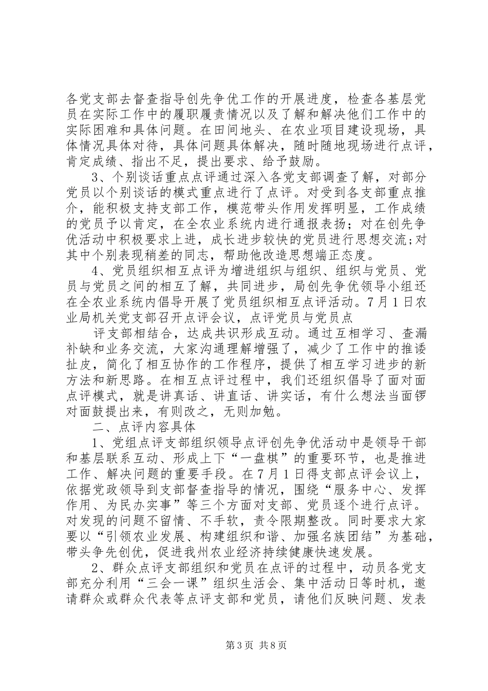 创先争优活动领导点评规章制度_第3页