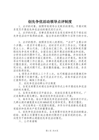 创先争优活动领导点评规章制度
