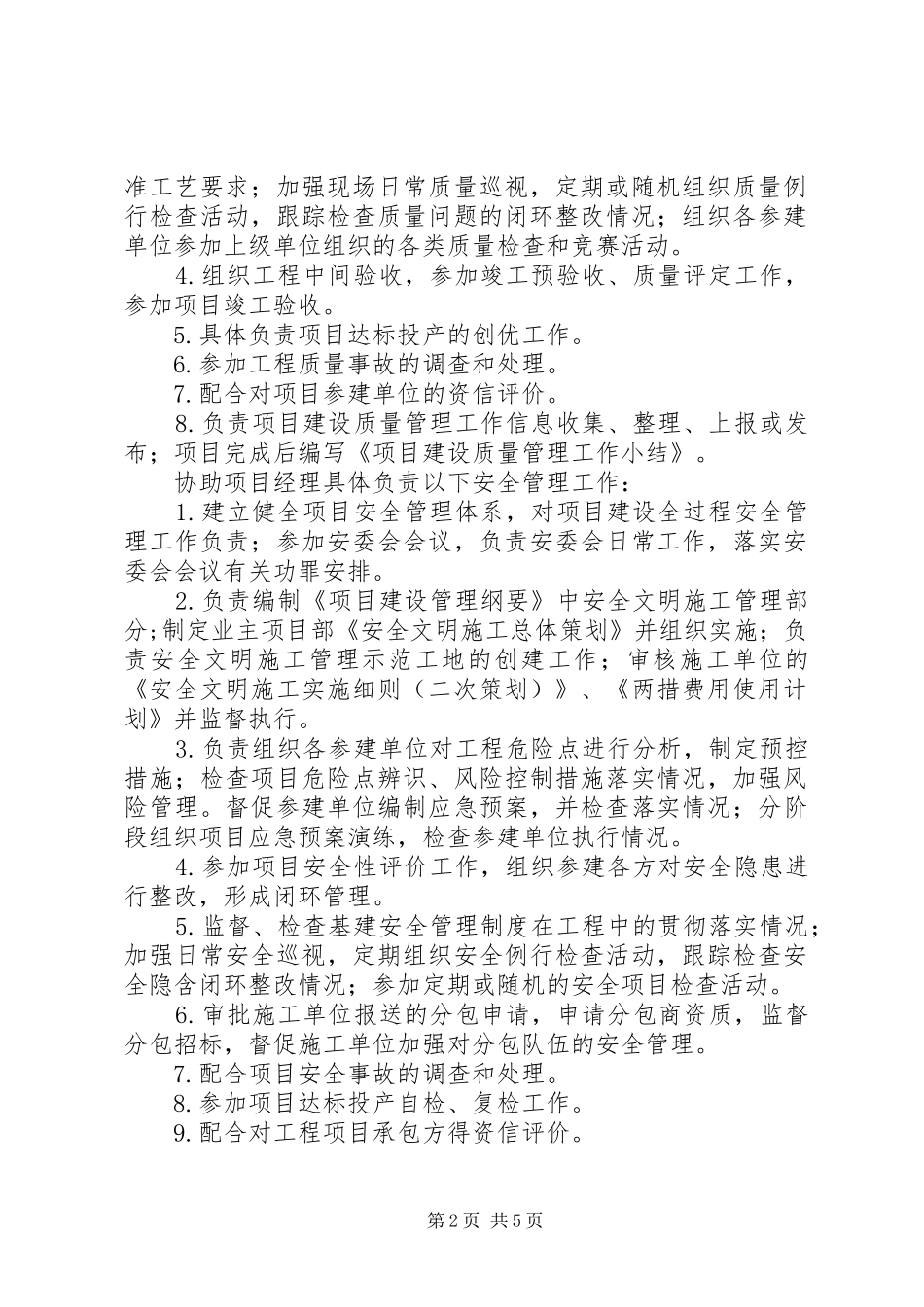 造价管理专责职责要求_第2页