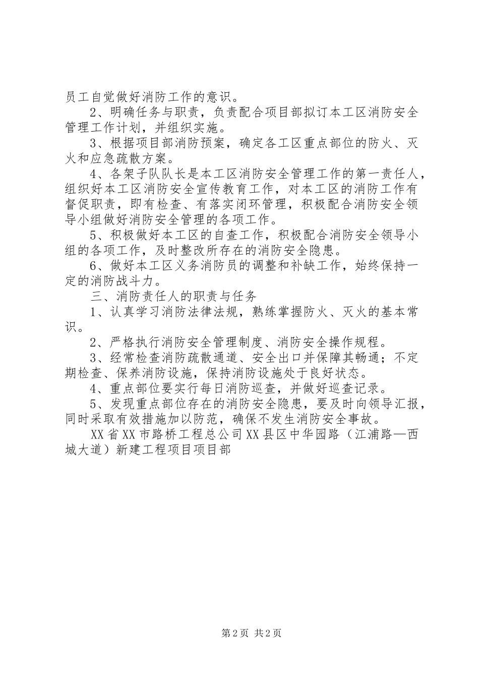 三级防火责任规章制度_第2页