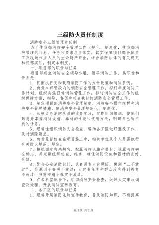 三级防火责任规章制度