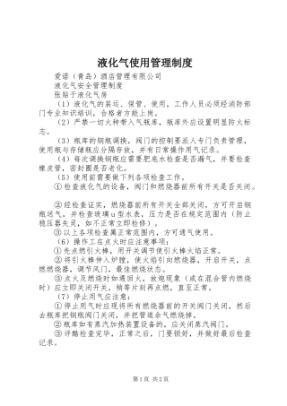液化气使用管理规章制度  (2)