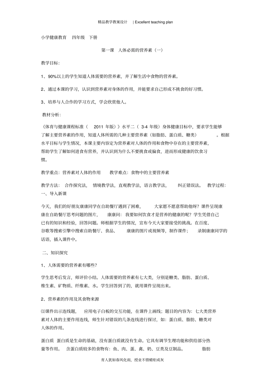 四下健康教育教案新部编本_第2页