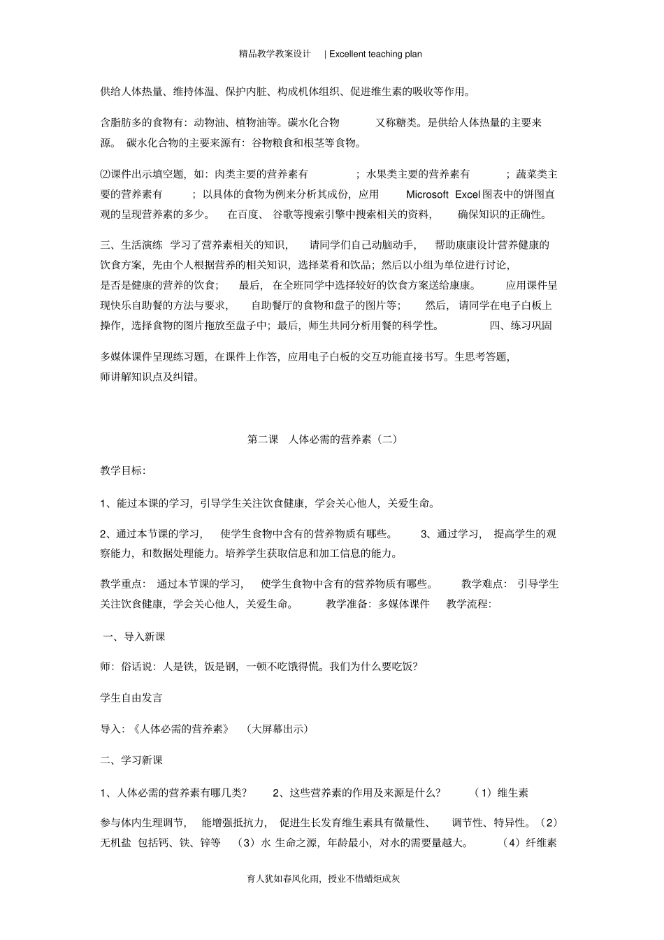 四下健康教育教案新部编本_第3页