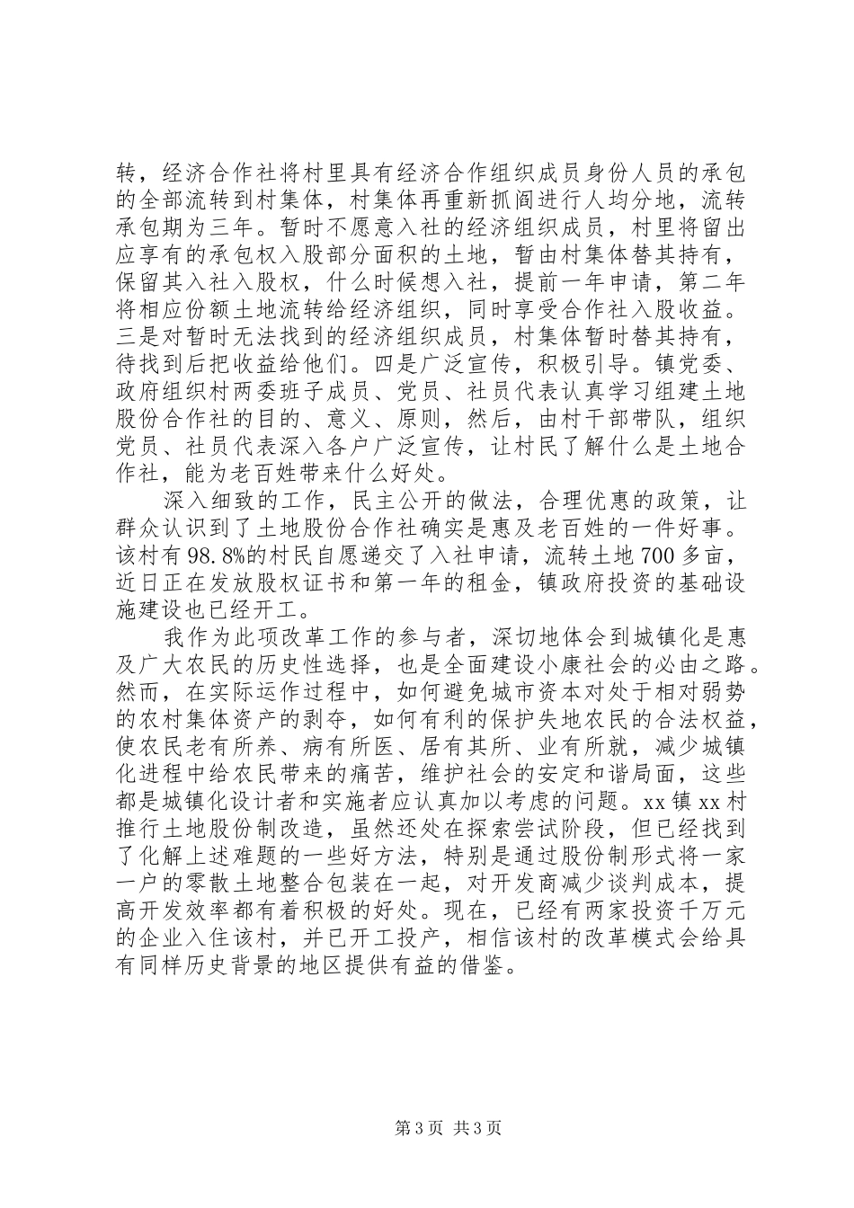 农村产权规章制度改革的经验材料_第3页