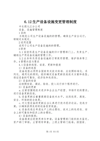 生产设备设施变更管理规章制度 ()