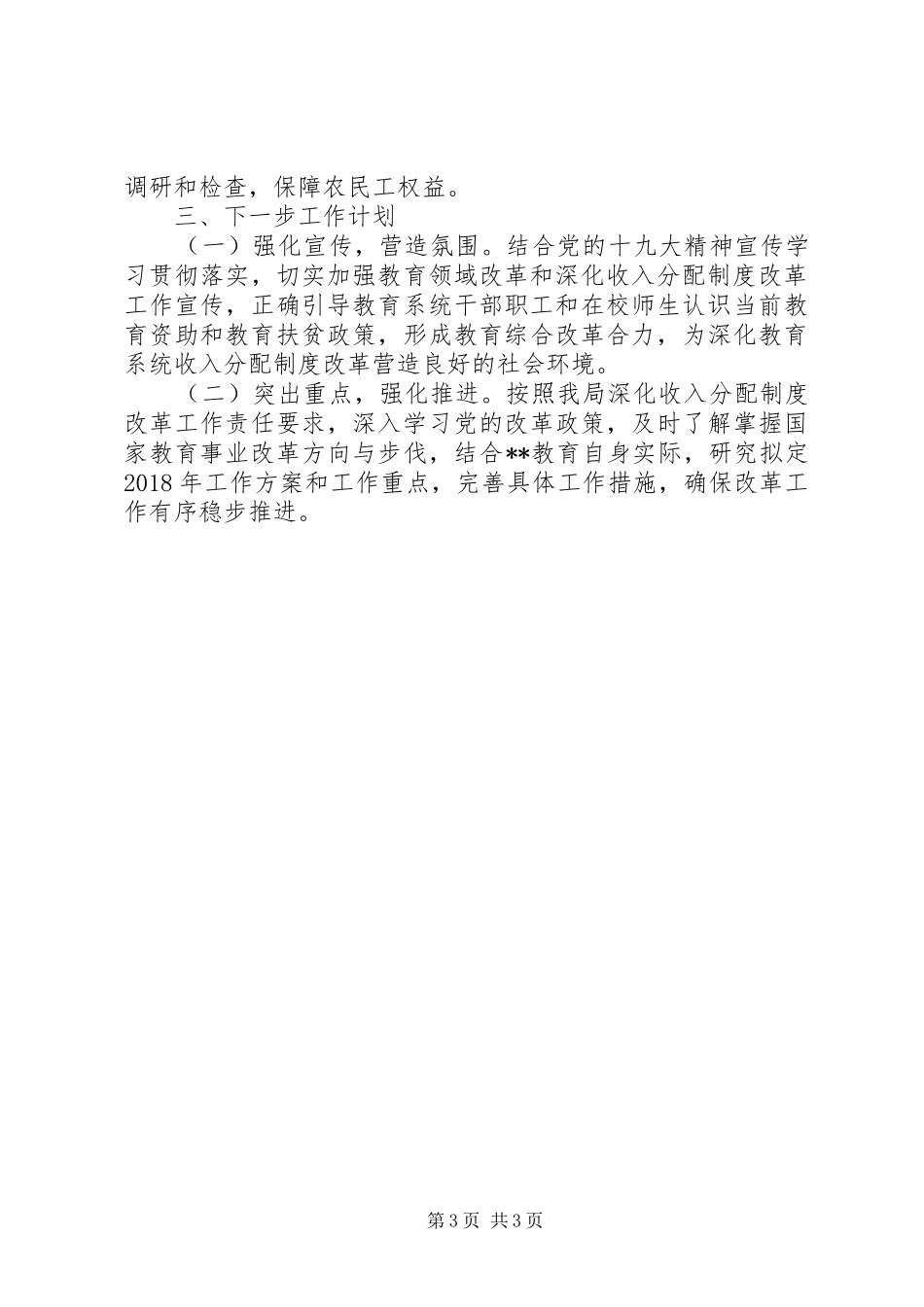 县教育局深化收入分配规章制度改革工作情况的报告_第3页