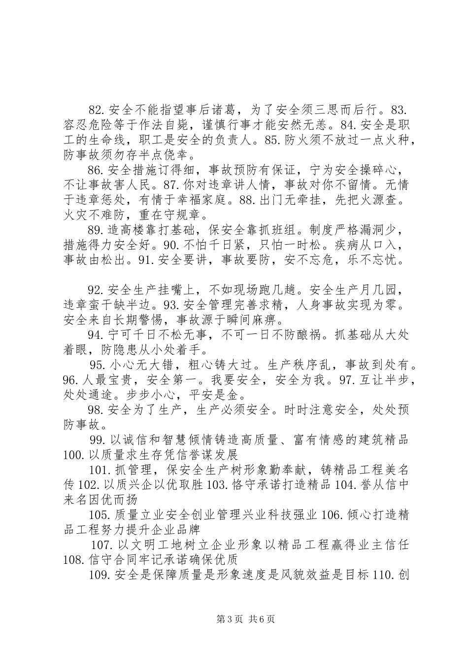 学习雷锋同志的横幅宣传标语集锦_第3页