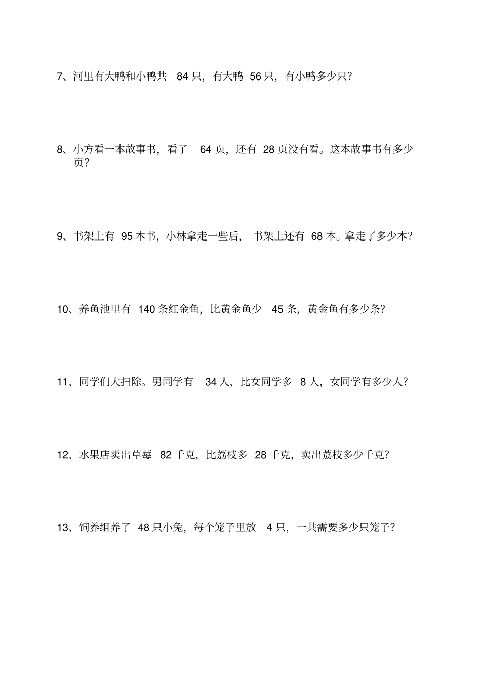 四年级应用题大全_第2页