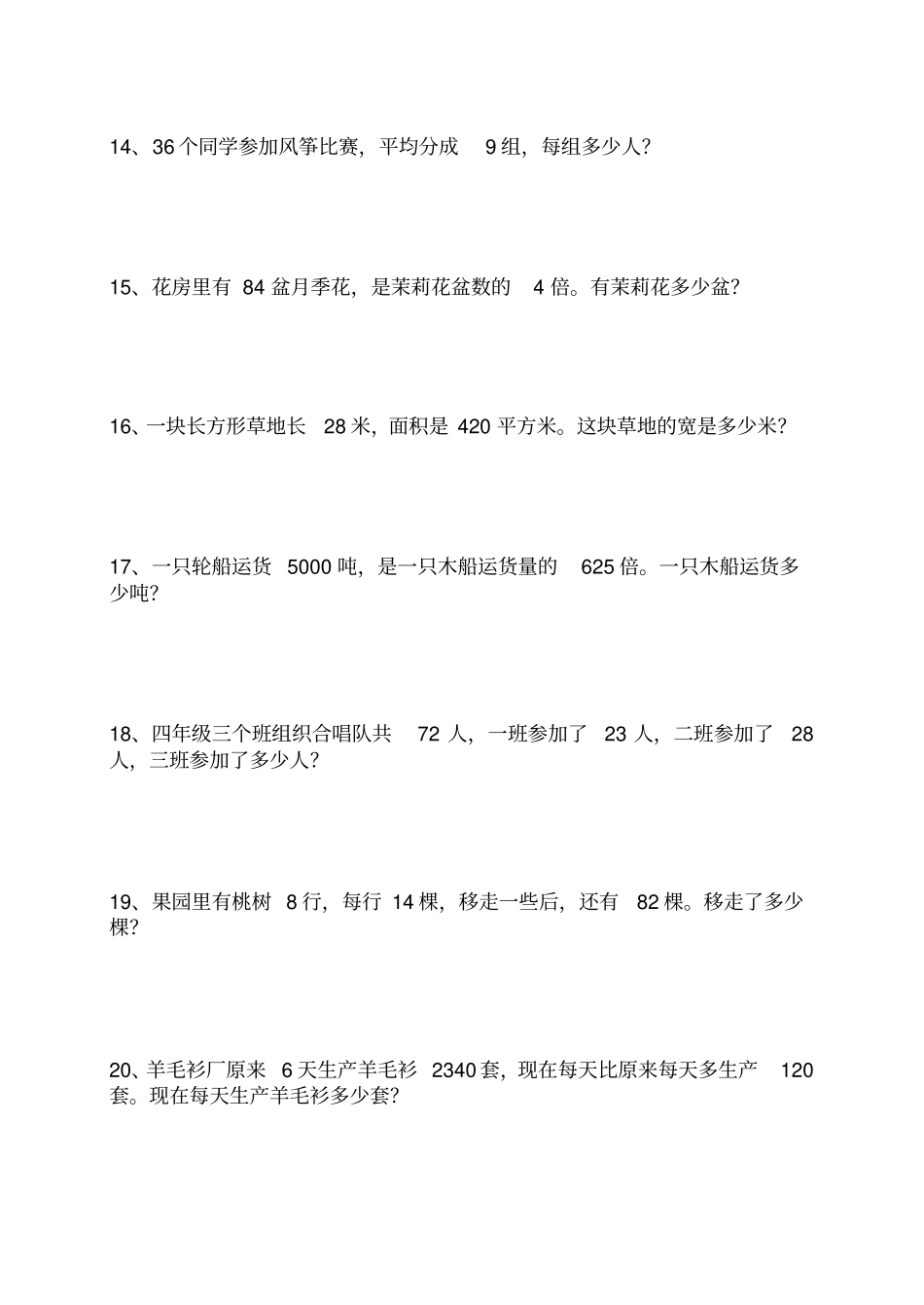 四年级应用题大全_第3页