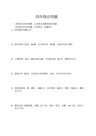 四年级应用题大全
