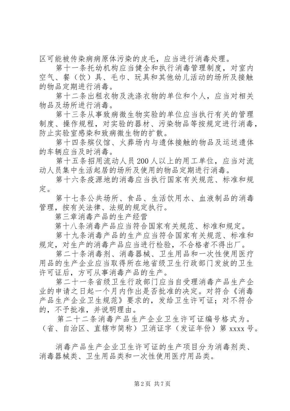 卫生局消毒管理规章制度_第2页