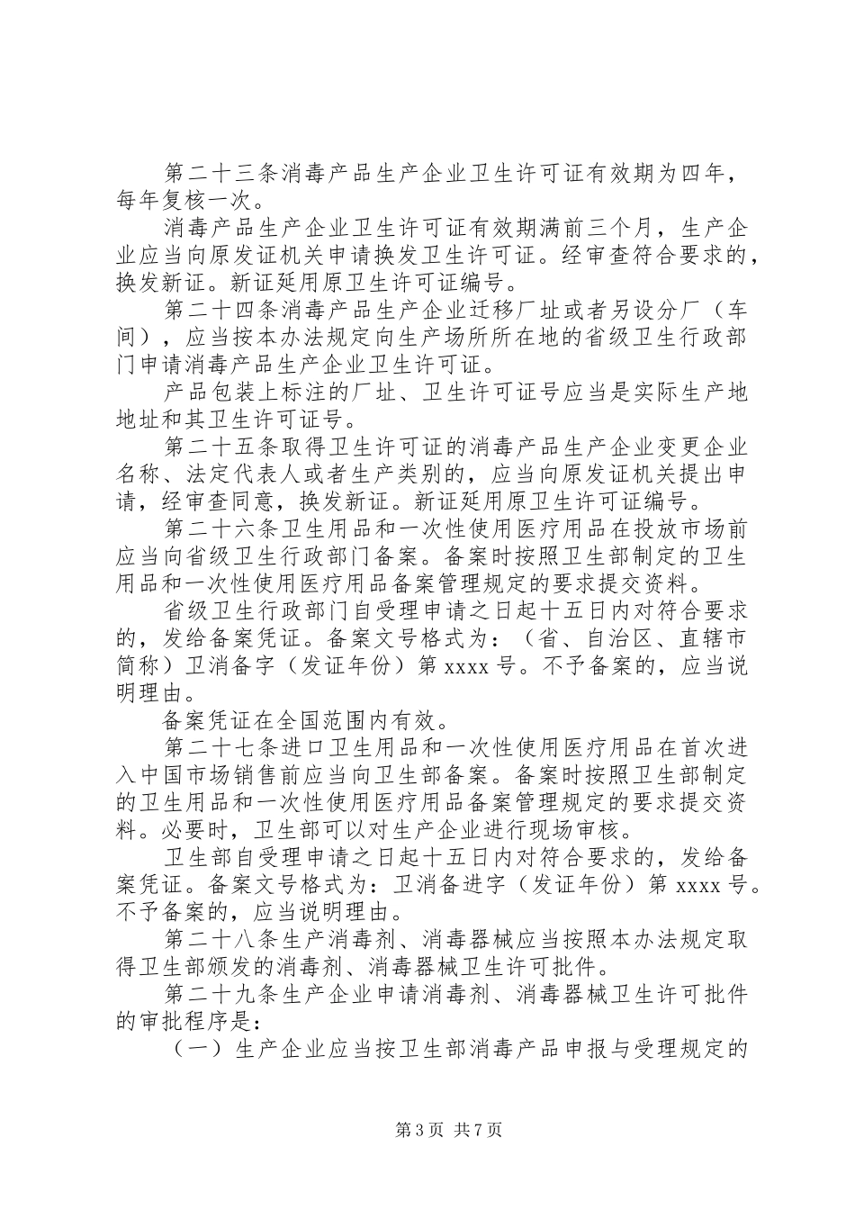 卫生局消毒管理规章制度_第3页