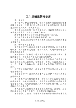 卫生局消毒管理规章制度