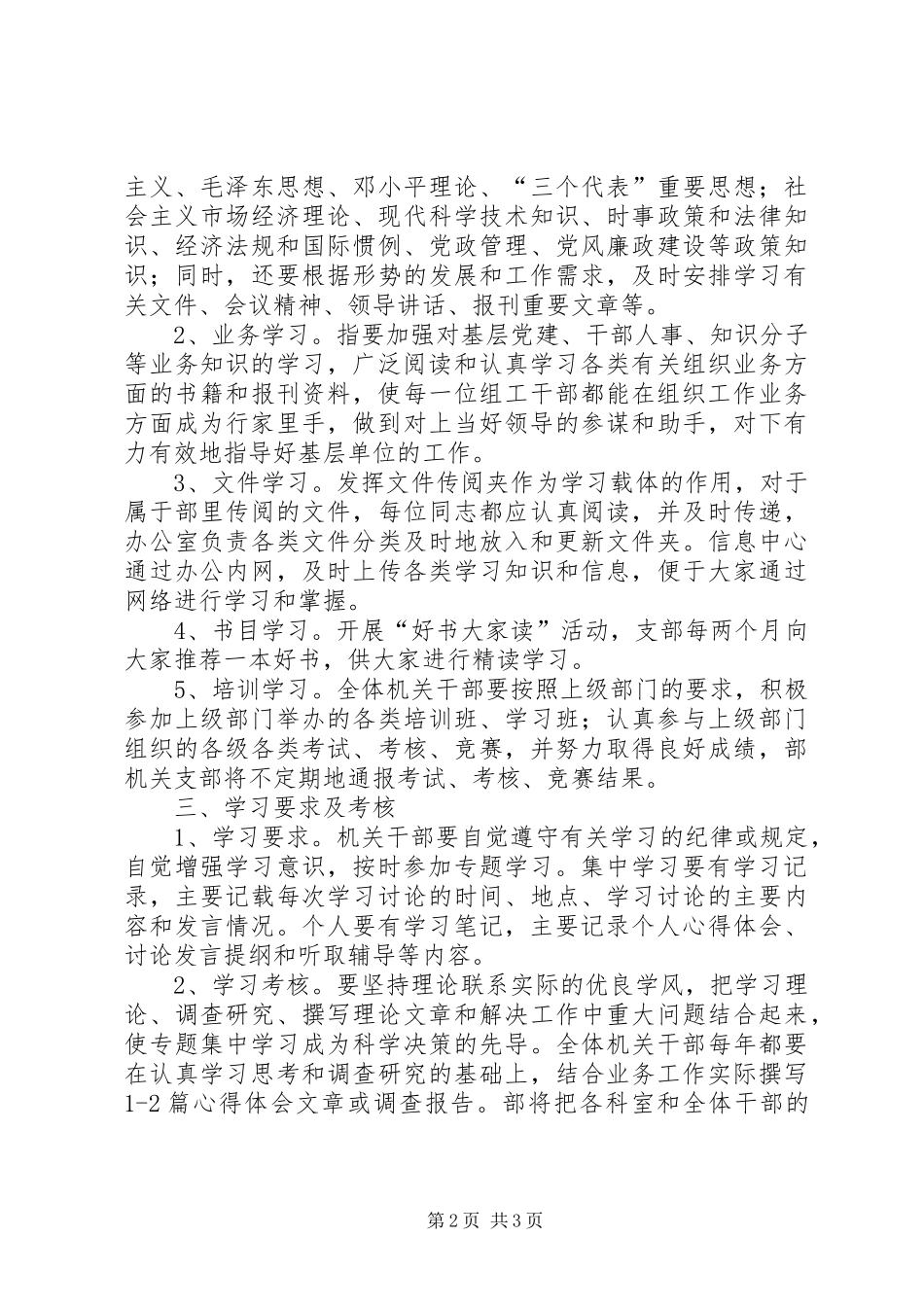 党建学习相关规章制度_第2页