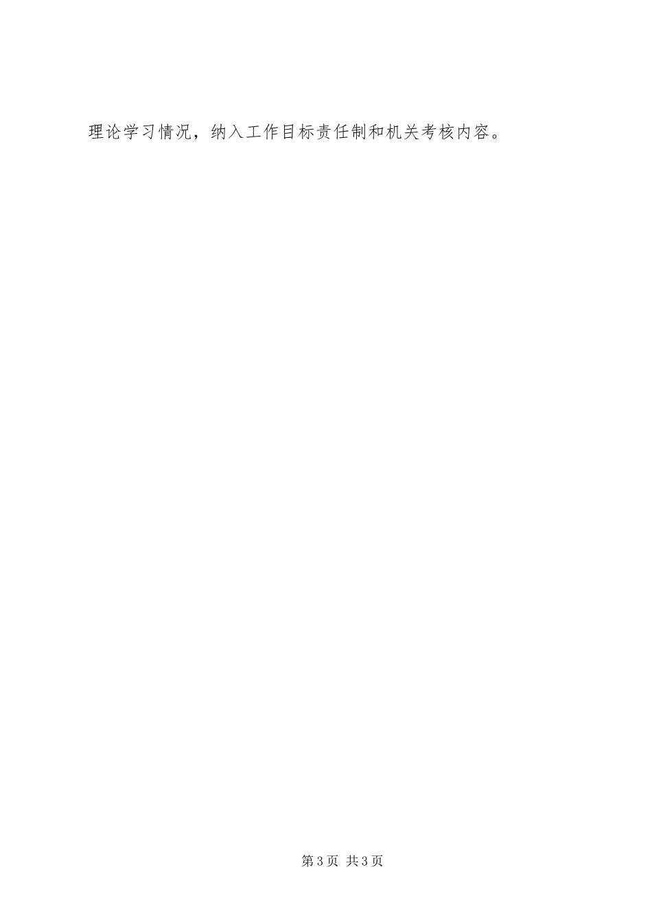 党建学习相关规章制度_第3页