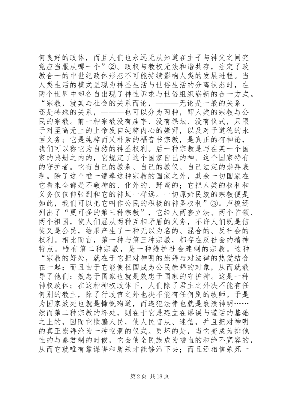 公民宗教与政治规章制度研究_第2页