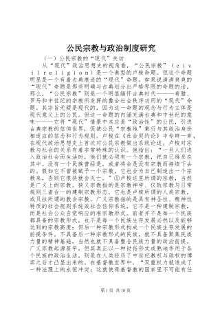 公民宗教与政治规章制度研究