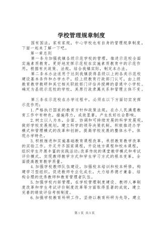 学校管理规章规章制度